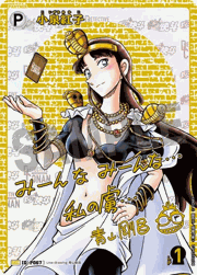 小泉紅子（サイン）