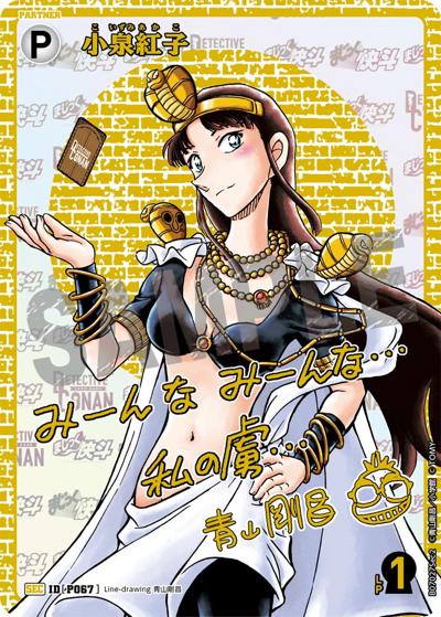小泉紅子（サイン）（CT-P07 ID[P067] SEC / Case-Booster 07 魅惑のマジック）