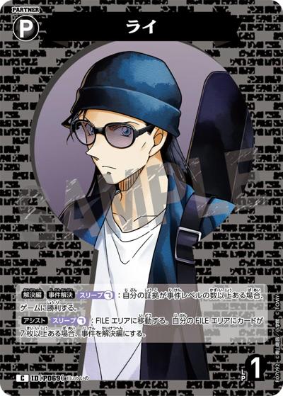 ライ（CT-P07 ID[P069] C / Case-Booster 07 魅惑のマジック）