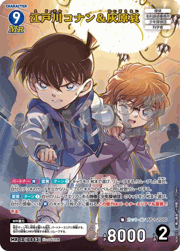 江戸川コナン＆灰原哀
