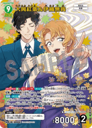 大岡紅葉＆伊織無我