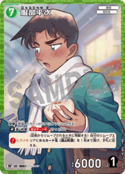 服部平次