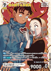 鈴木園子＆京極真