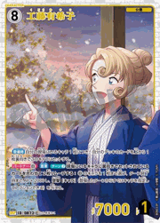 工藤有希子