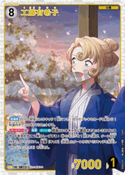 工藤有希子