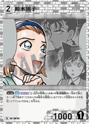 鈴木園子