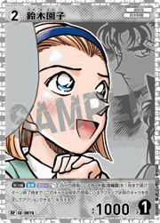 鈴木園子