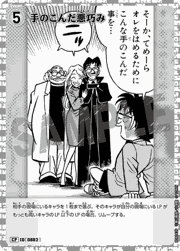 手のこんだ悪巧み