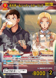 赤井秀一＆ジョディ・スターリング