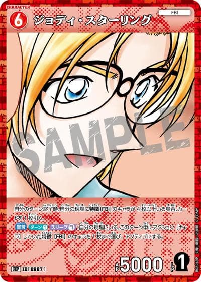 ジョディ・スターリング（CT-P08 ID[0887] RP / Case-Booster 08 哀色の宿命）