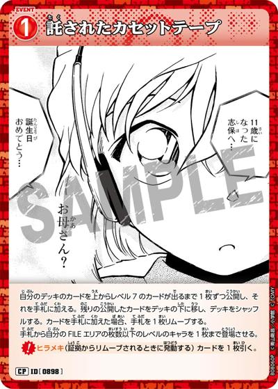 託されたカセットテープ（CT-P08 ID[0898] CP / Case-Booster 08 哀色の宿命）