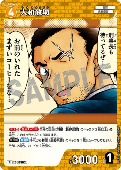 大和敢助（CT-P08 ID[0902] R / Case-Booster 08 哀色の宿命）