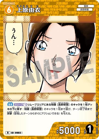 上原由衣（CT-P08 ID[0903] R / Case-Booster 08 哀色の宿命）