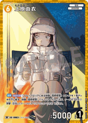 上原由衣
