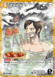 諸伏高明