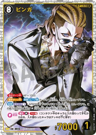 ピンガ（CT-P08 ID[0915] SRP / Case-Booster 08 哀色の宿命）