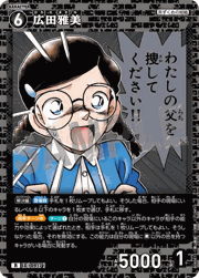 広田雅美