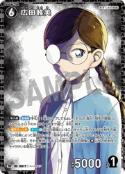 広田雅美