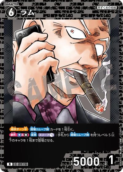 ラム（CT-P08 ID[0919] R / Case-Booster 08 哀色の宿命）