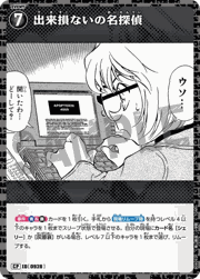 出来損ないの名探偵