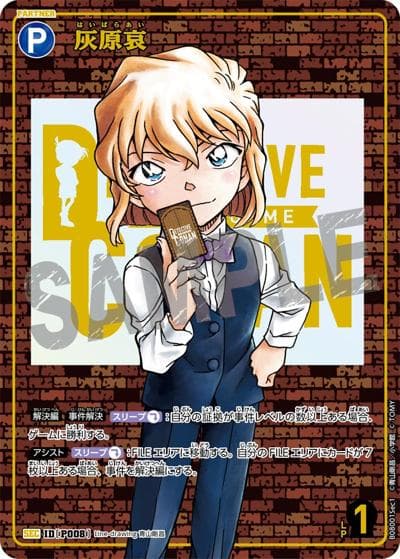 灰原哀（CT-P08 ID[P008] SEC / Case-Booster 08 哀色の宿命）