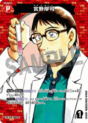 宮野厚司