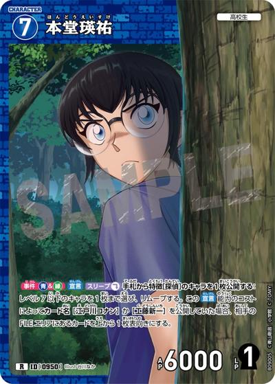 本堂瑛祐（CT-P09 ID[0950] R / Case-Booster 09 疾風の煌めき）