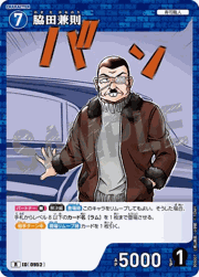 脇田兼則