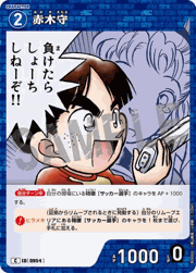 赤木守