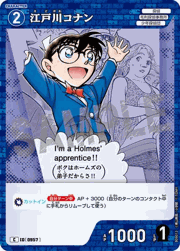 江戸川コナン
