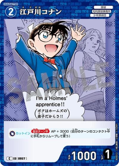 江戸川コナン（CT-P09 ID[0957] C / Case-Booster 09 疾風の煌めき）