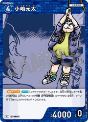 小嶋元太