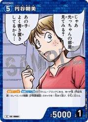 円谷朝美