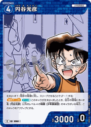 円谷光彦