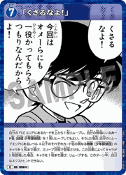 「くさるなよ！」