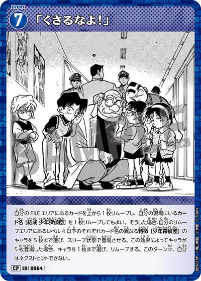 「くさるなよ！」（CT-P09 ID[0964] CP / Case-Booster 09 疾風の煌めき）