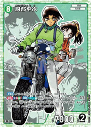 服部平次