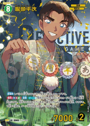 服部平次