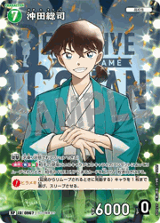 沖田総司