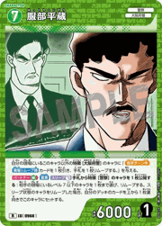 服部平蔵