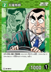 大滝悟郎