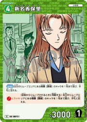 新名香保里