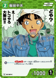 服部平次