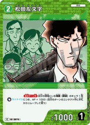松田左文字