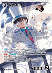 怪盗キッド