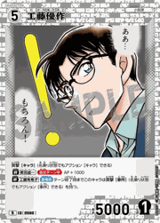 工藤優作