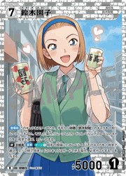 鈴木園子