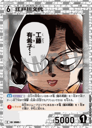 江戸川文代