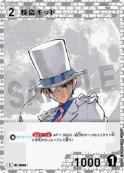 怪盗キッド