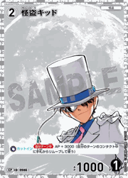 怪盗キッド